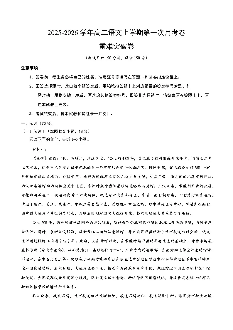 高二语文第一次月考卷·重难突破卷（全解全析）（全国通用）第1页
