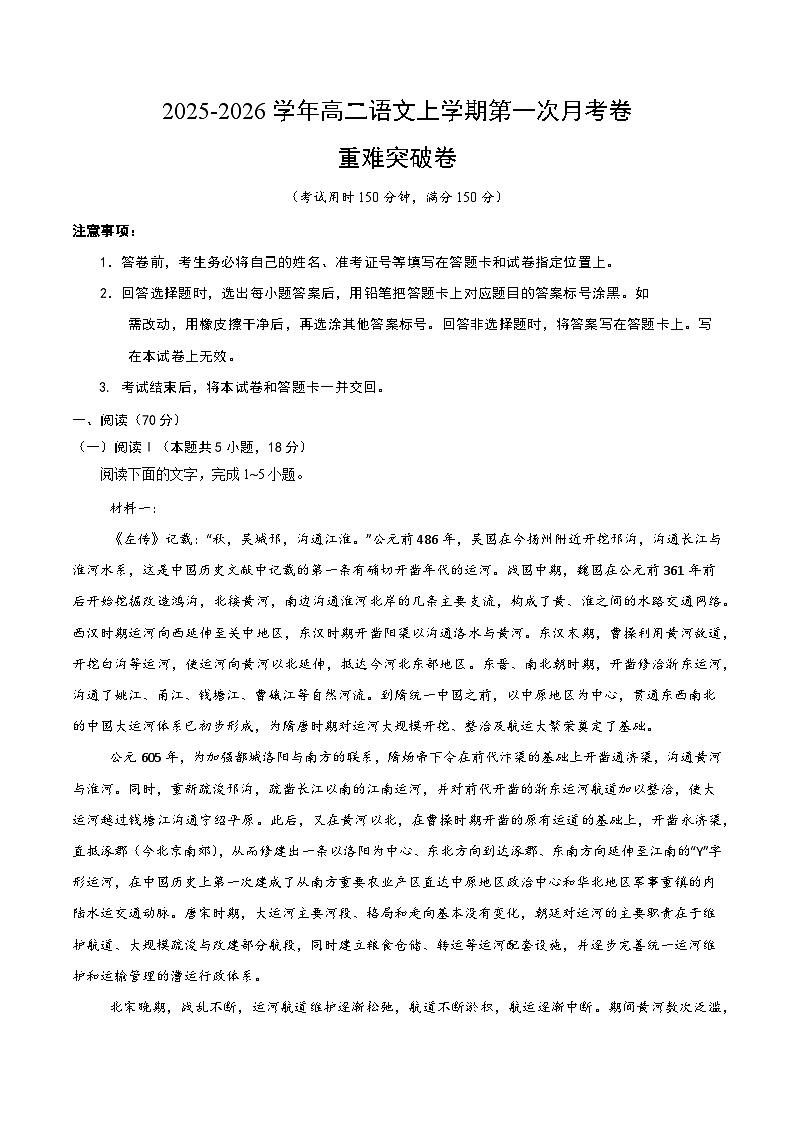 高二语文第一次月考卷·重难突破卷（全解全析）（全国通用）第1页
