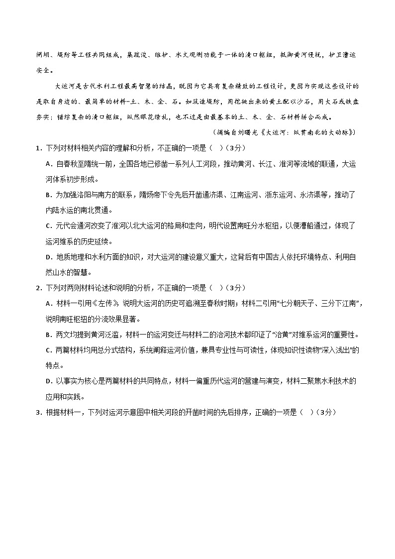 高二语文第一次月考卷·重难突破卷（全解全析）（全国通用）第3页
