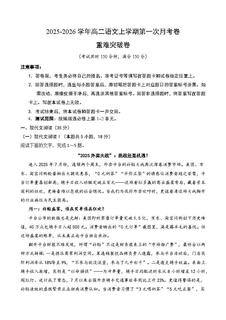 高二语文第一次月考卷·重难突破卷（全解全析）（统编版）第1页