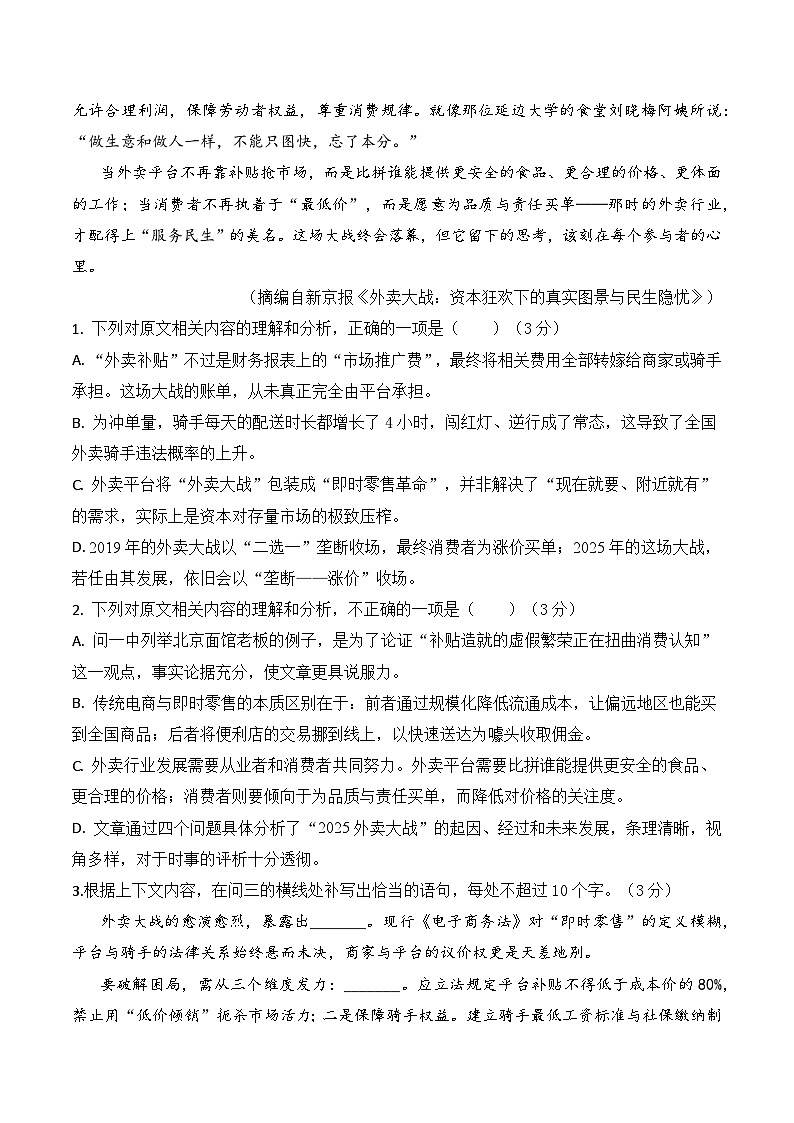 高二语文第一次月考卷·重难突破卷（全解全析）（统编版）第3页