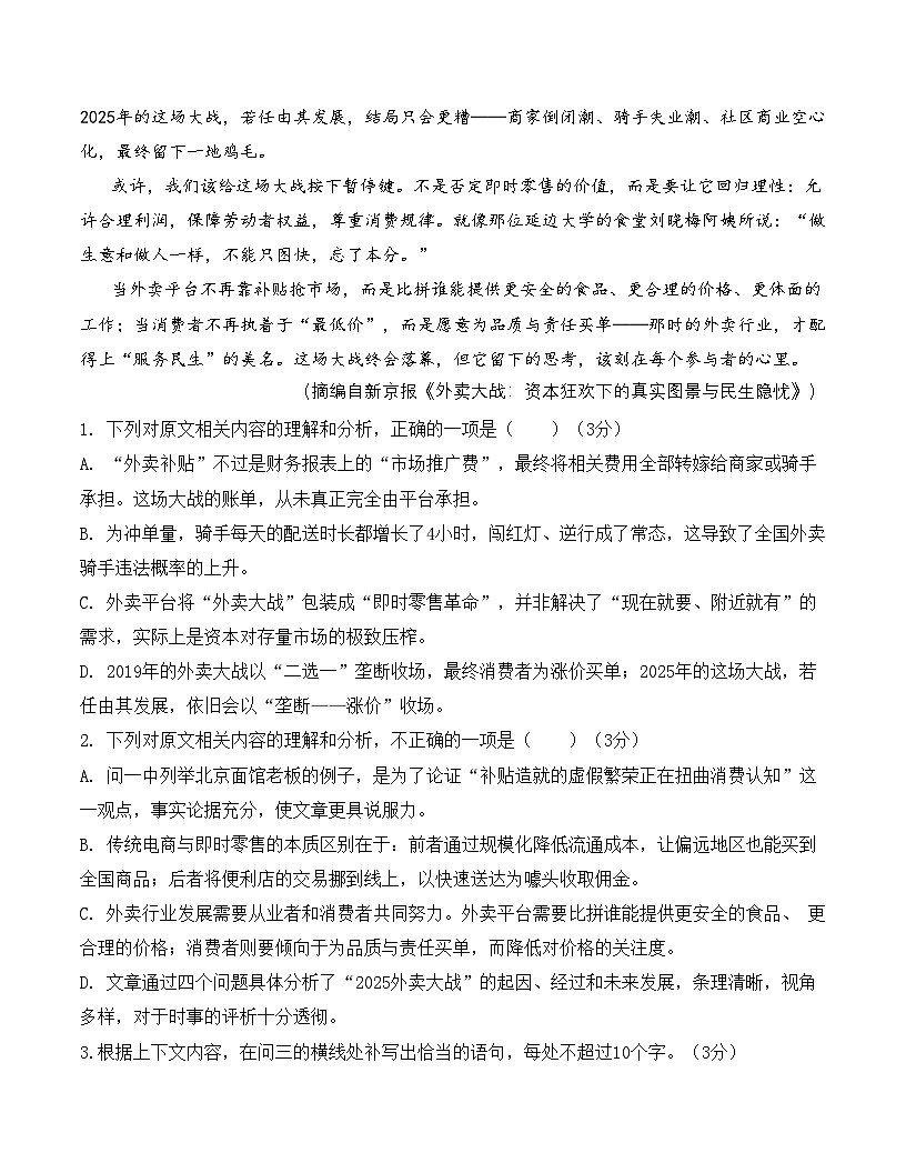 高二语文第一次月考卷·重难突破卷（考试版A4）（统编版）第3页