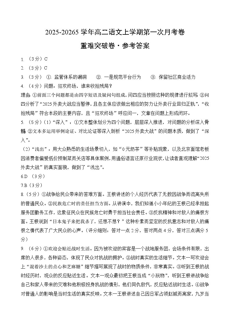 高二语文第一次月考卷·重难突破卷（参考答案）（统编版）第1页