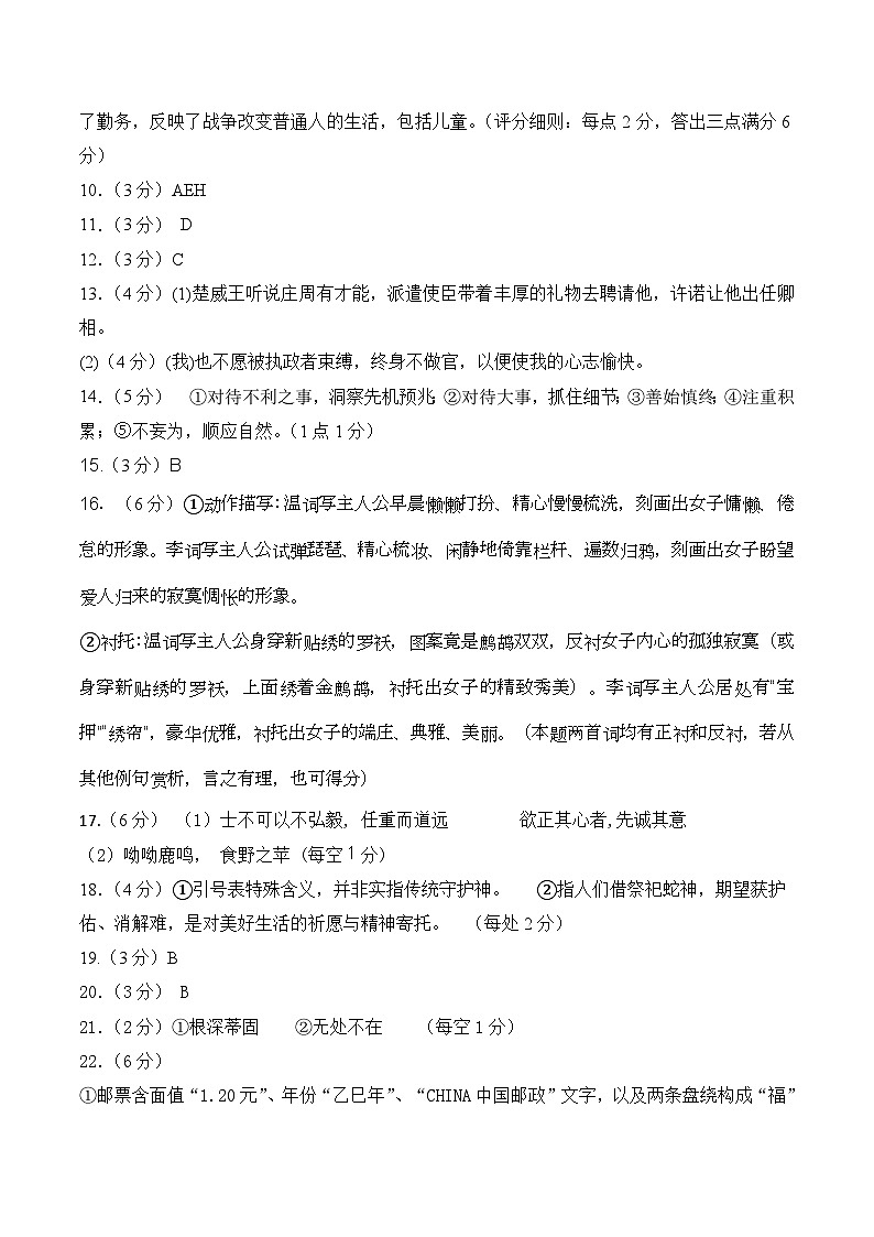 高二语文第一次月考卷·重难突破卷（参考答案）（统编版）第2页