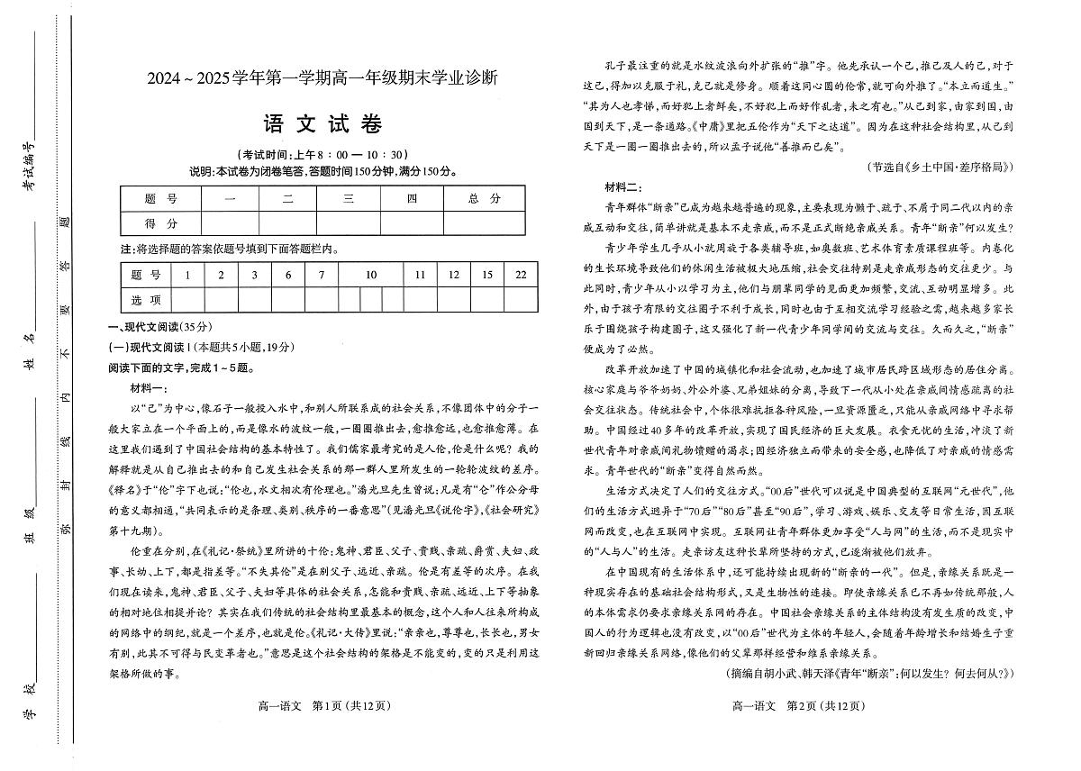 山西省太原市2024-2025学年高一上学期1月期末试题语文试卷+答案第1页