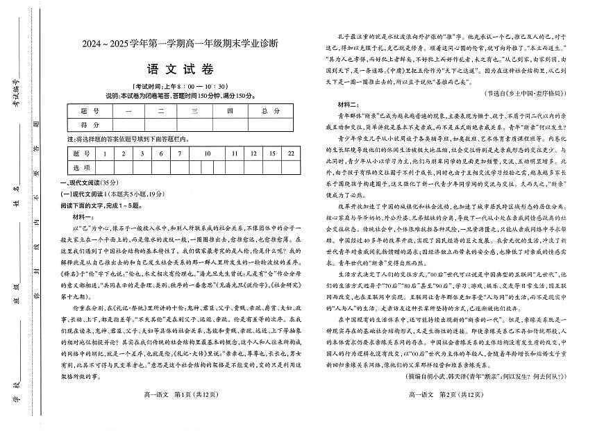 山西省太原市2024-2025学年高一上学期1月期末试题语文试卷+答案第1页