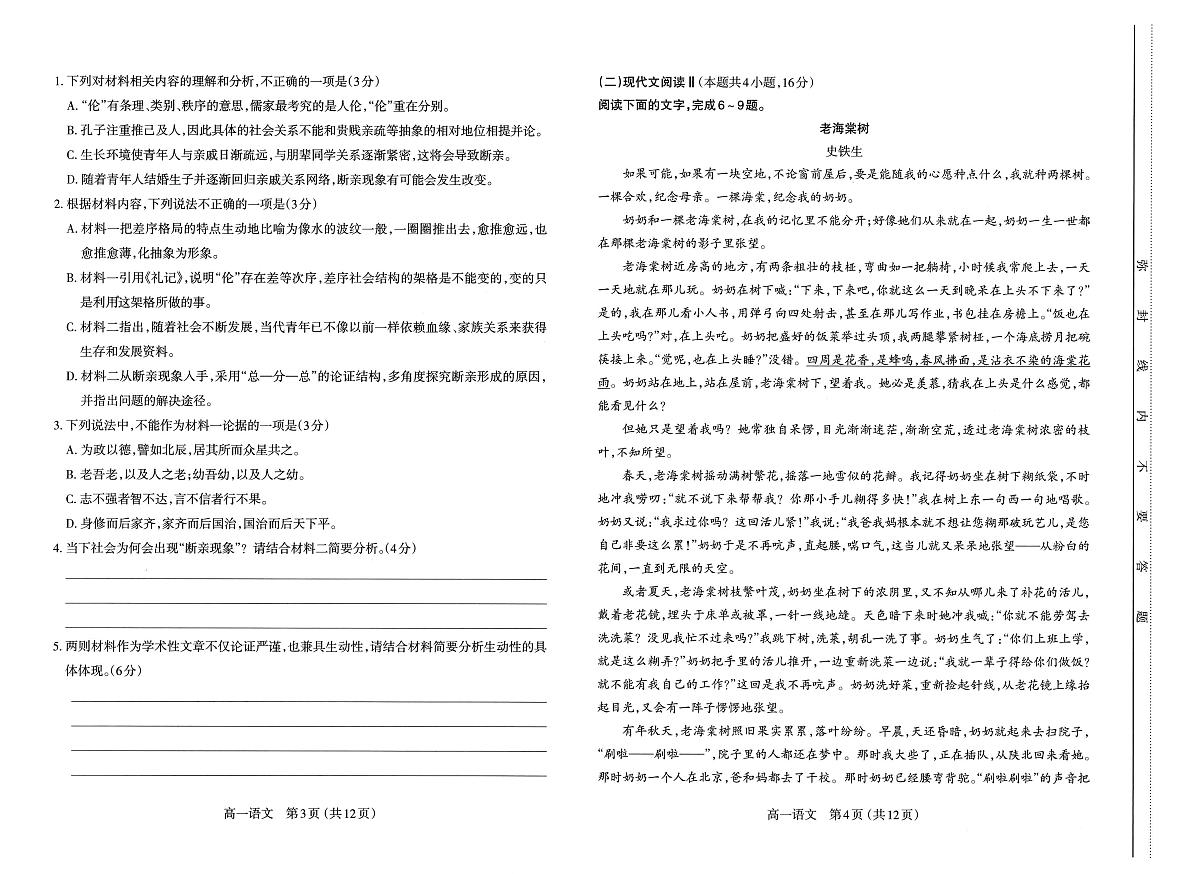 山西省太原市2024-2025学年高一上学期1月期末试题语文试卷+答案第2页
