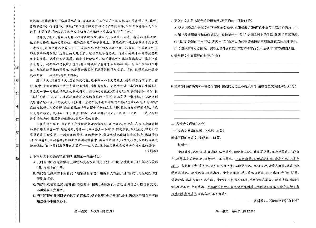 山西省太原市2024-2025学年高一上学期1月期末试题语文试卷+答案第3页