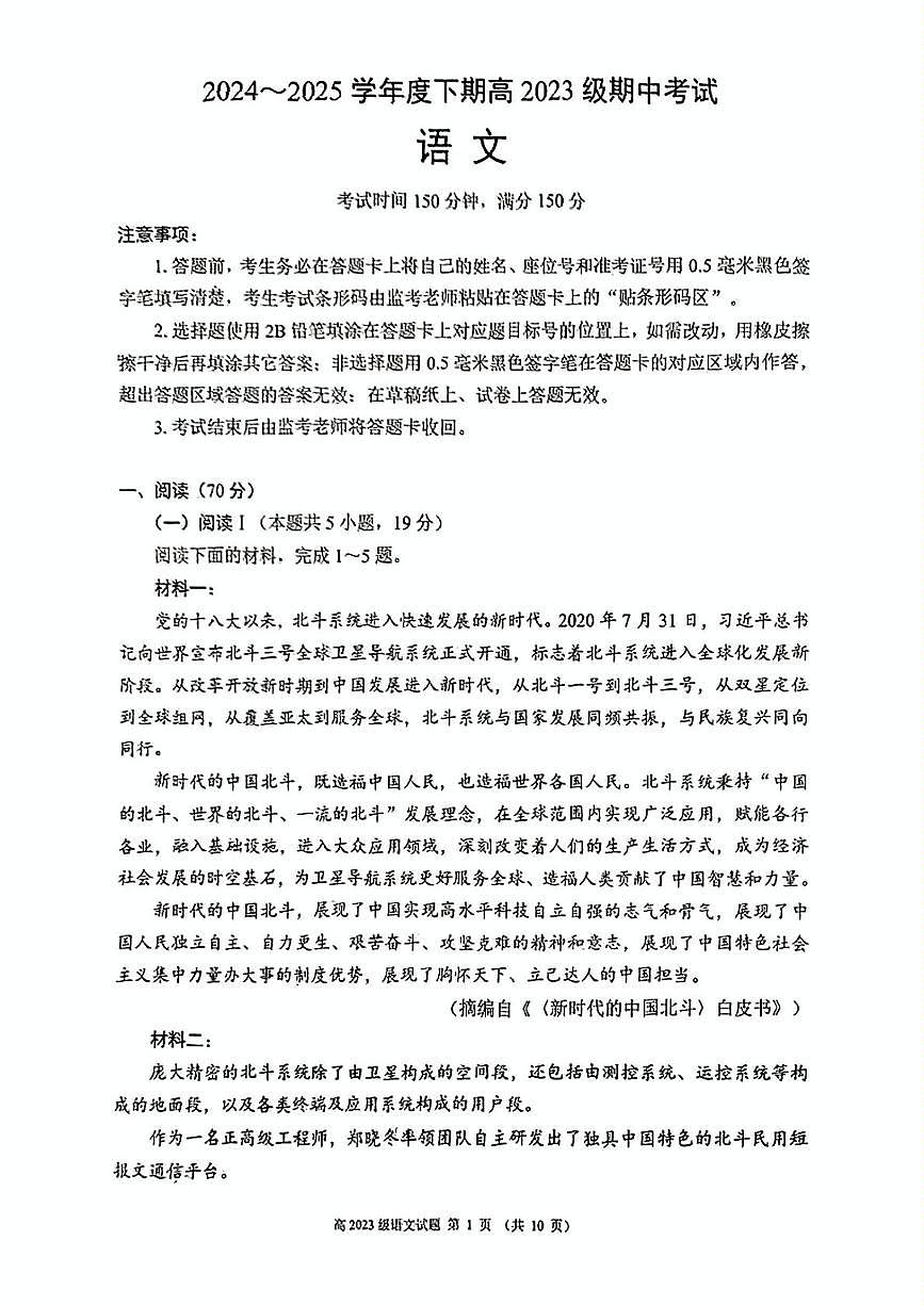 四川省川南地区名校2024-2025学年高二下学期4月期中语文试卷（含答案）第1页