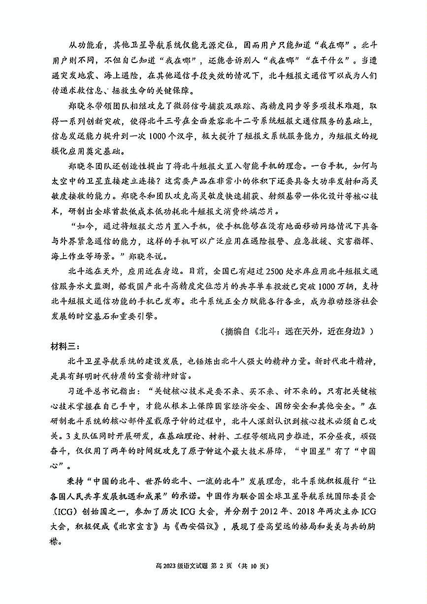 四川省川南地区名校2024-2025学年高二下学期4月期中语文试卷（含答案）第2页