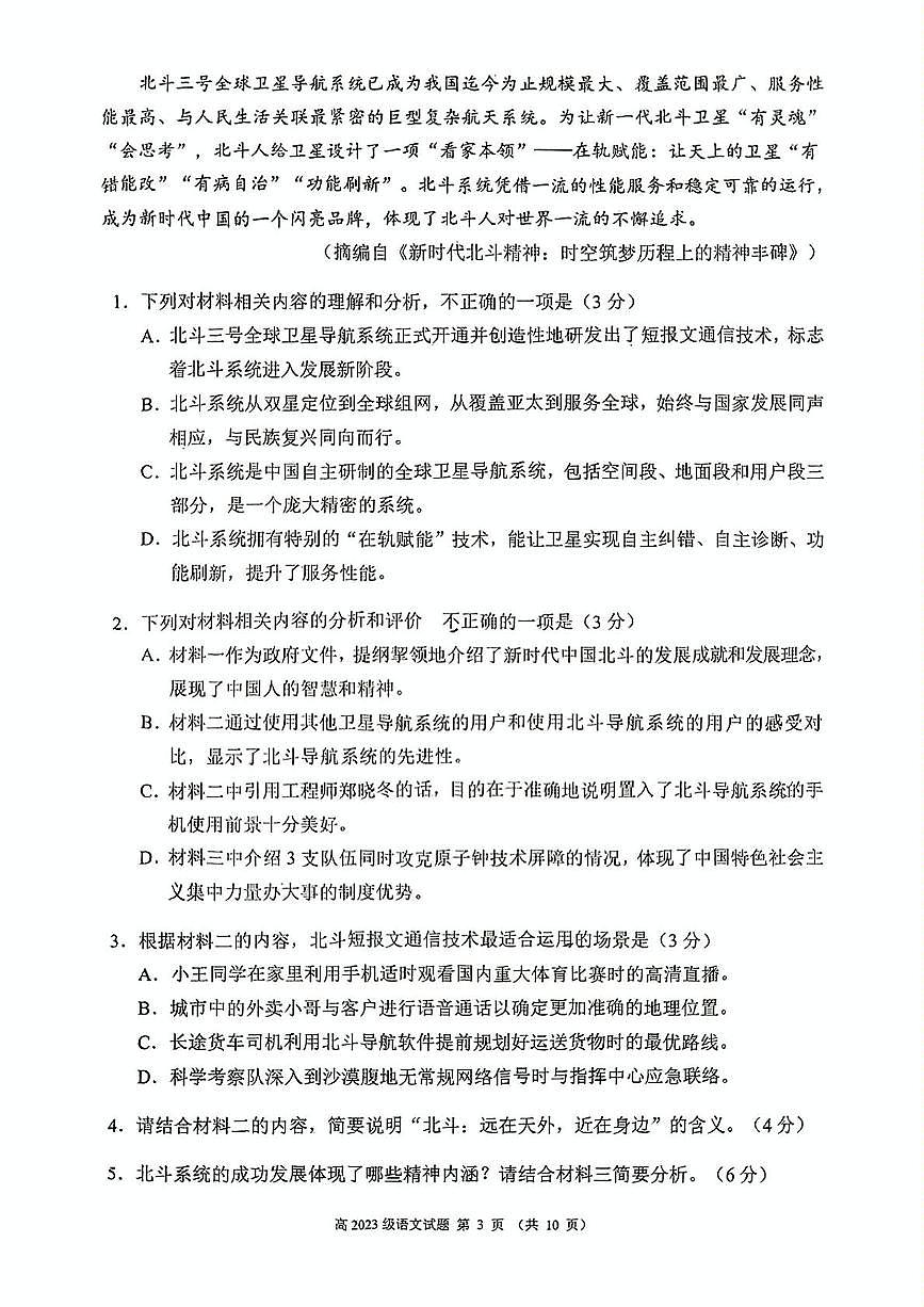 四川省川南地区名校2024-2025学年高二下学期4月期中语文试卷（含答案）第3页