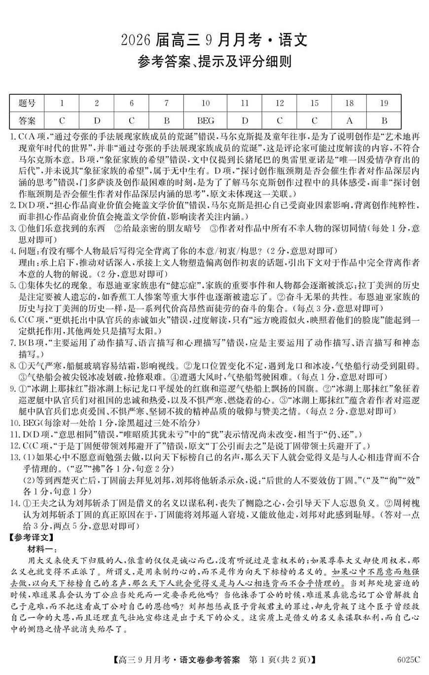 6025C 语文DA第1页