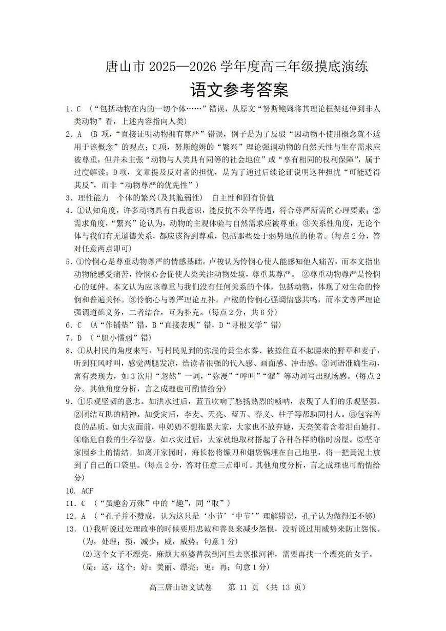 唐山市2025-2026学年度高三年级摸底演练+语文答案第1页