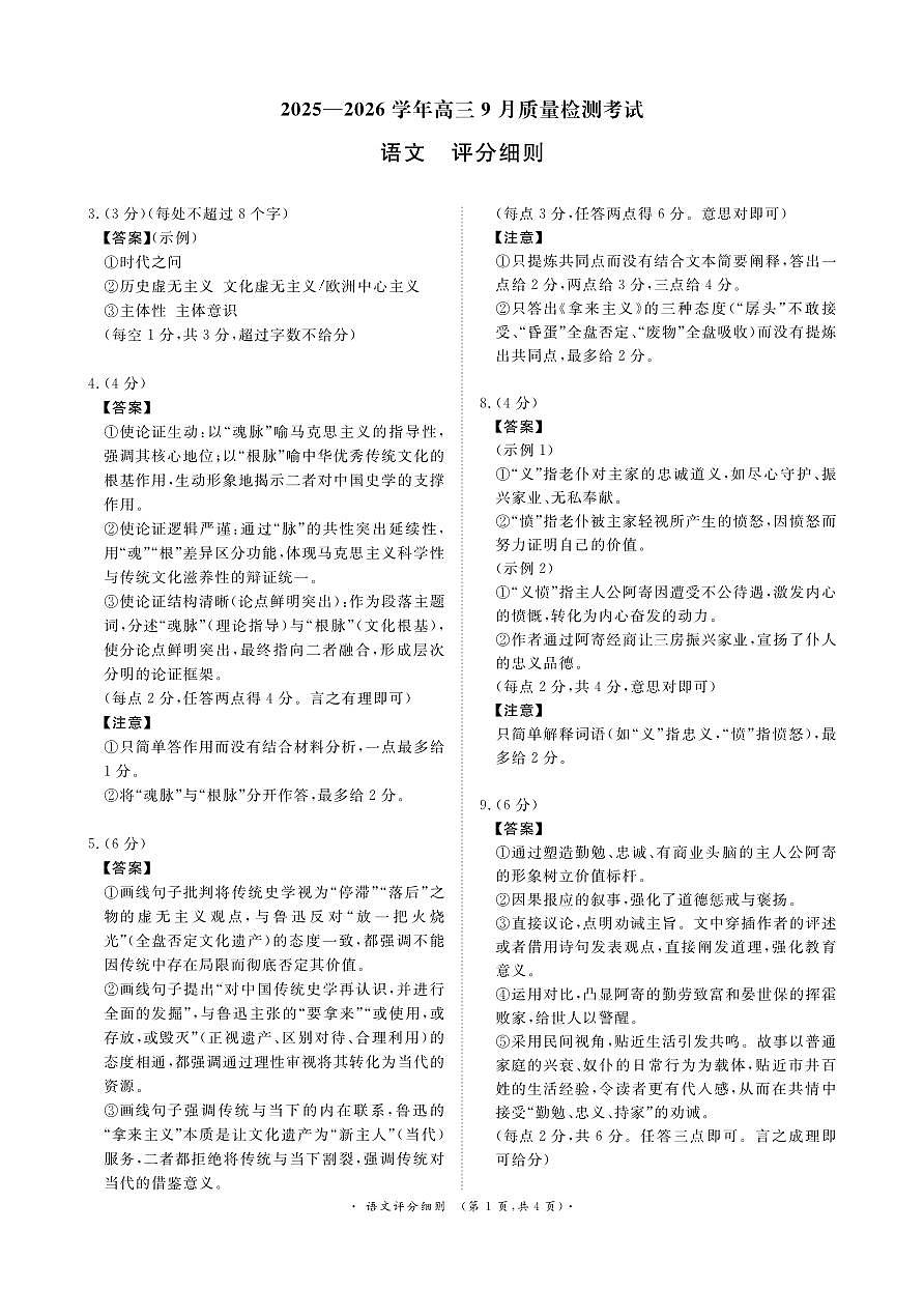 语文试卷评分细则第1页