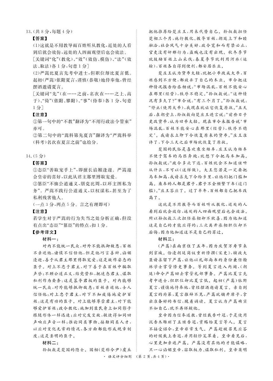 语文试卷评分细则第2页