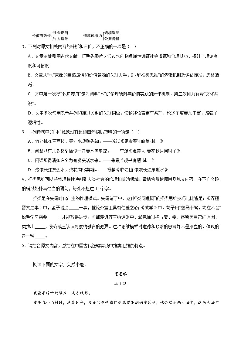 辽宁省点石联考2025-2026学年高二上学期9月联合考试语文试题（Word版附解析）第3页