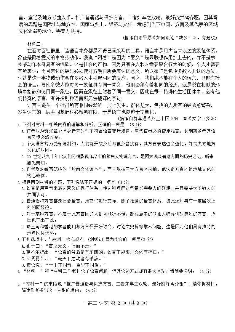 江西省南昌市高考零模2026届高三上学期9月测试语文试卷第2页