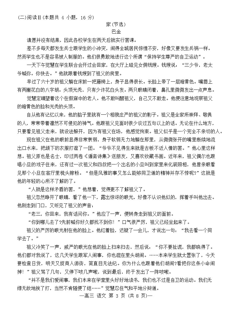 江西省南昌市高考零模2026届高三上学期9月测试语文试卷第3页