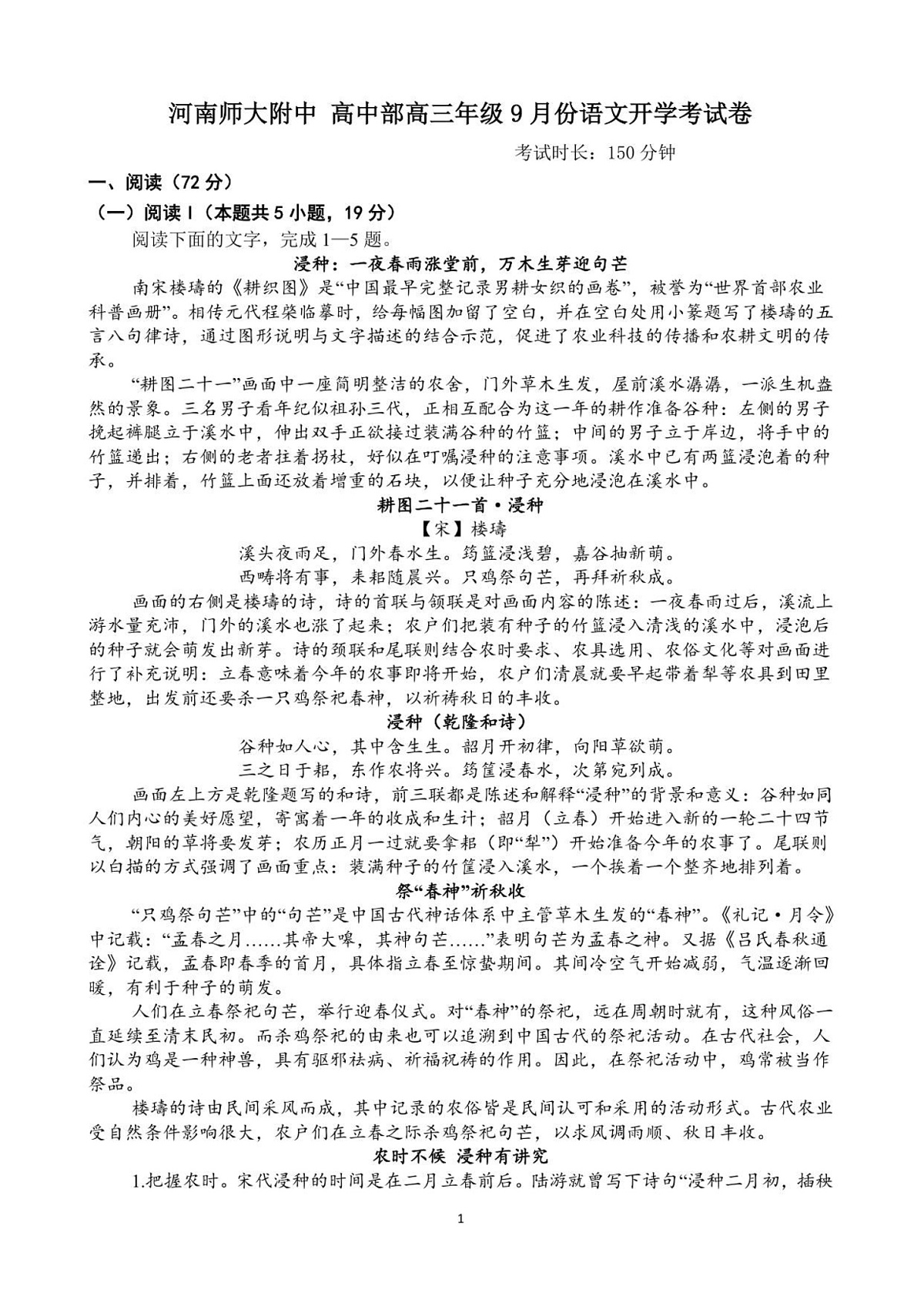 河南师范大学附属中学2025-2026学年高三上学期9月月考语文试卷第1页