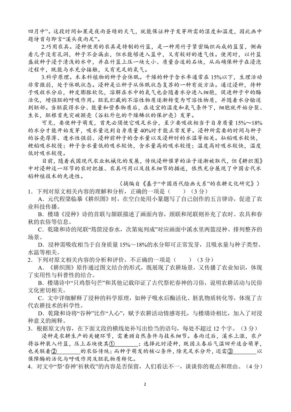 河南师范大学附属中学2025-2026学年高三上学期9月月考语文试卷第2页