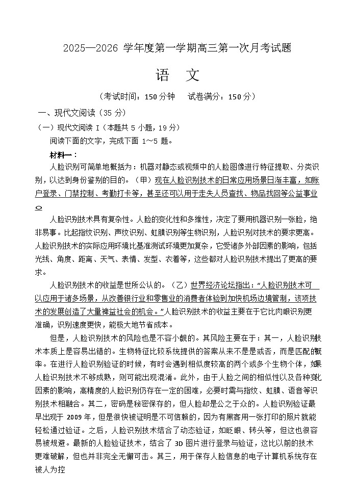 海南省文昌中学2025-2026学年高三上学期第一次月考语文试卷第1页