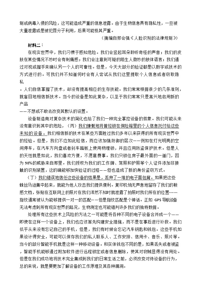 海南省文昌中学2025-2026学年高三上学期第一次月考语文试卷第2页