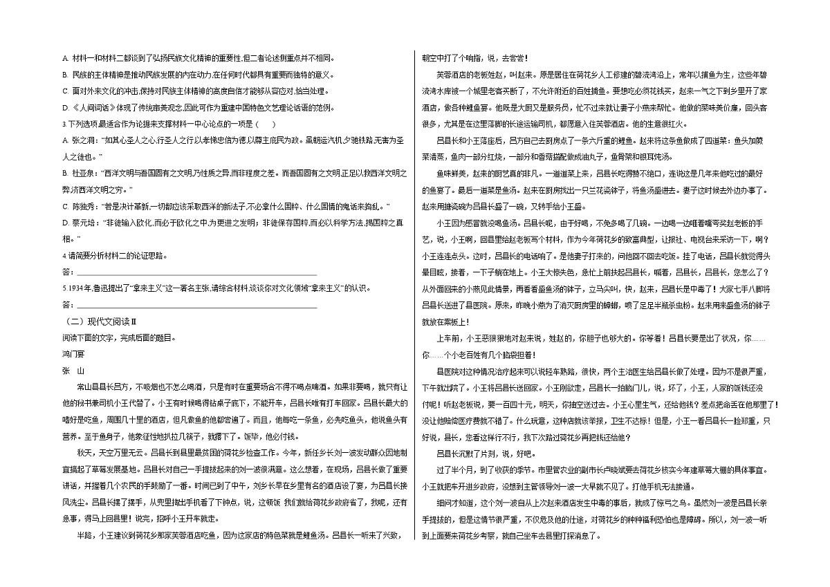 吉林省白城市实验高级中学2025-2026学年高二上学期开学考试语文试卷第2页
