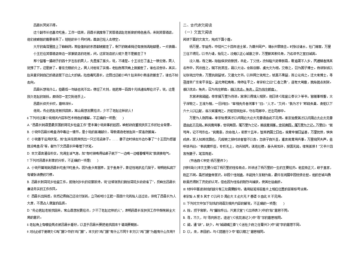 吉林省白城市实验高级中学2025-2026学年高二上学期开学考试语文试卷第3页
