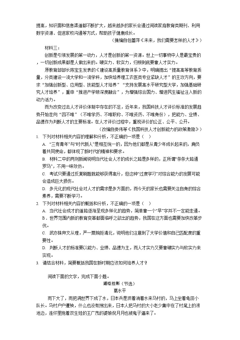 四川省绵阳市东辰学校2025-2026学年高二上学期开学分班检测语文试卷第2页