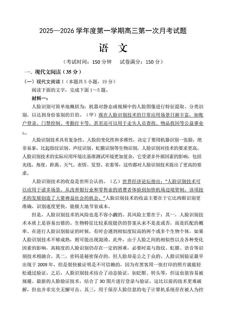 海南省文昌中学2026届高三上学期9月第一次月考语文试题+答案第1页