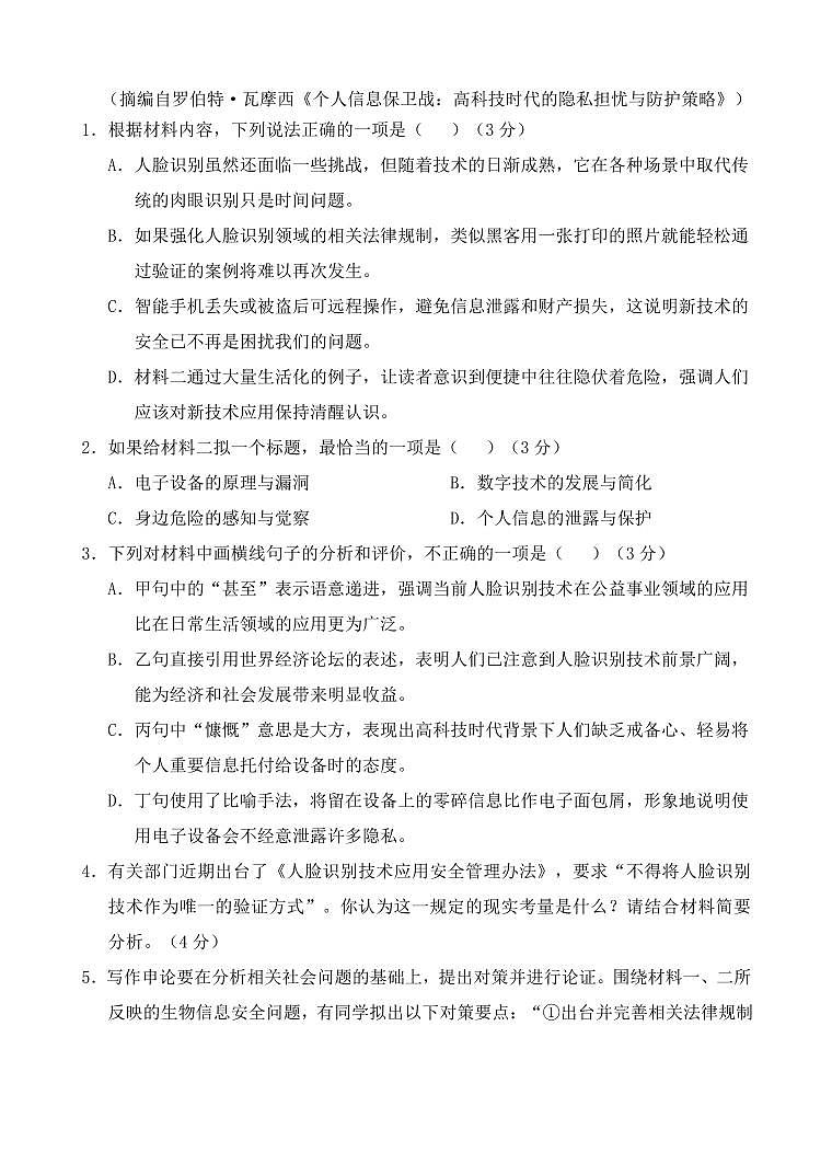 海南省文昌中学2026届高三上学期9月第一次月考语文试题+答案第3页