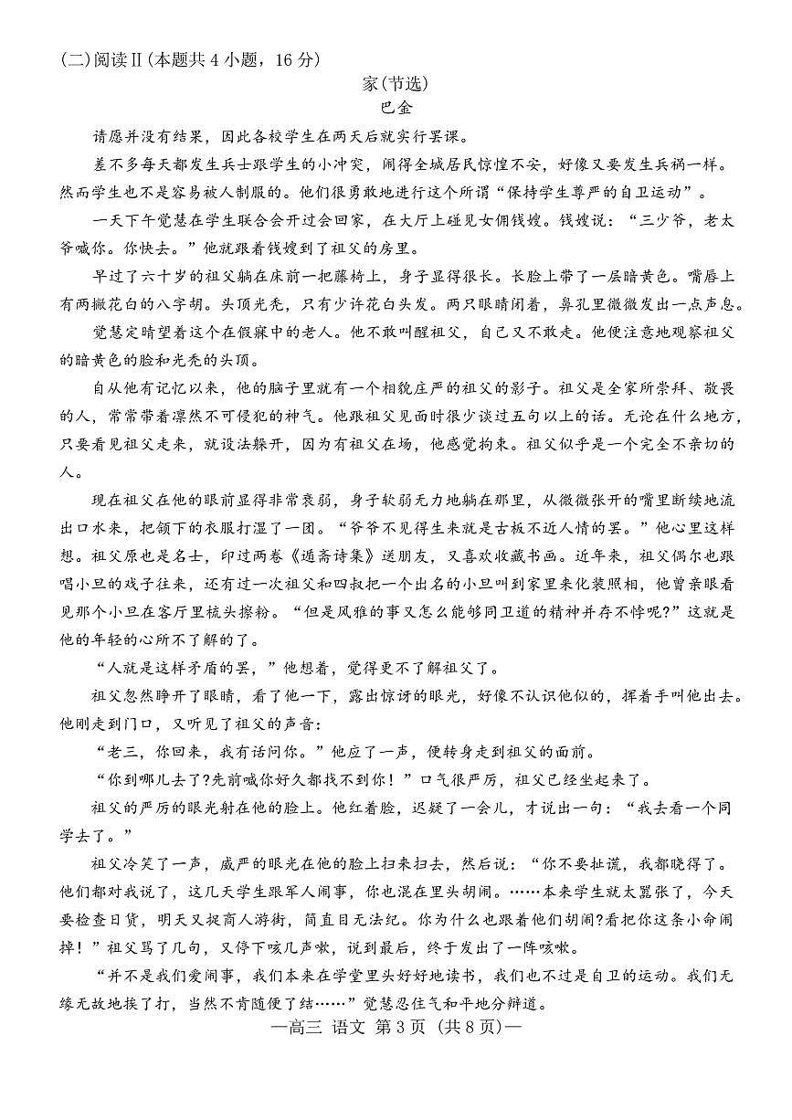 江西省南昌市2026届高三上学期9月“零模”测试语文试题+答案第3页