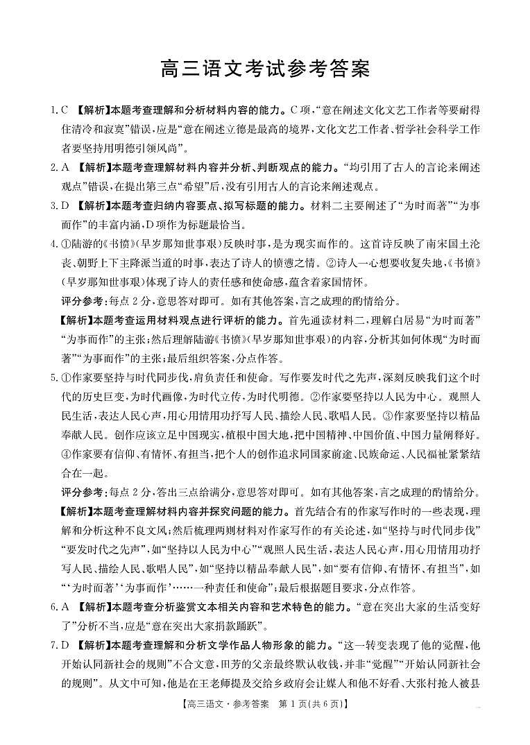 黑吉辽蒙金太阳2026届高三9月开学联考 语文答案第1页