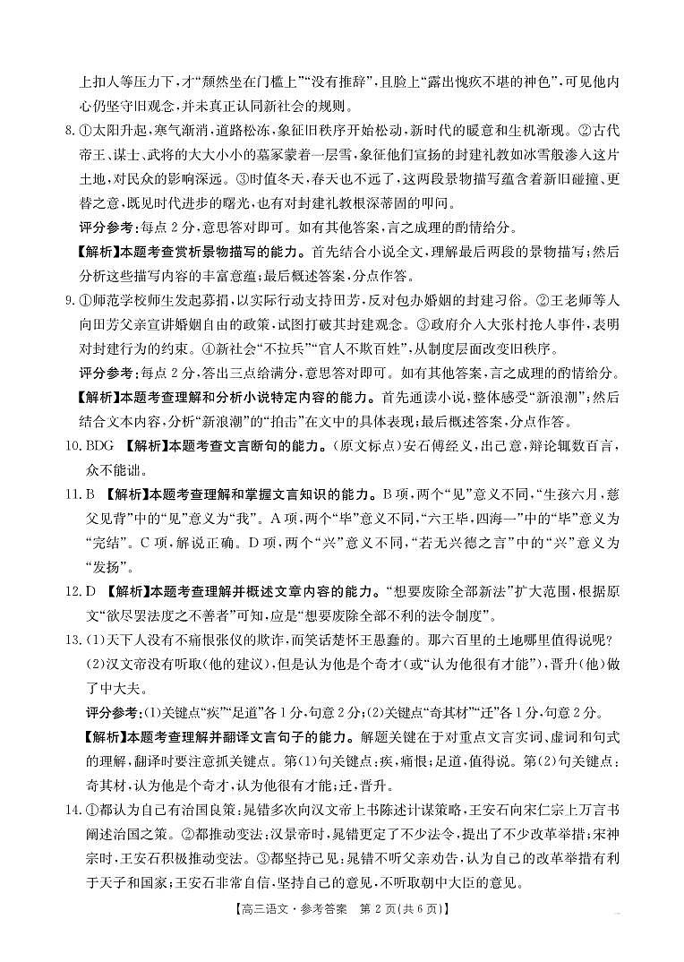 黑吉辽蒙金太阳2026届高三9月开学联考 语文答案第2页