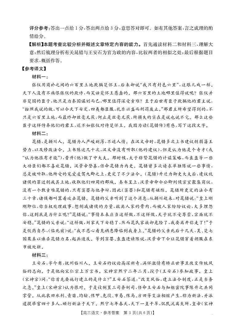 黑吉辽蒙金太阳2026届高三9月开学联考 语文答案第3页