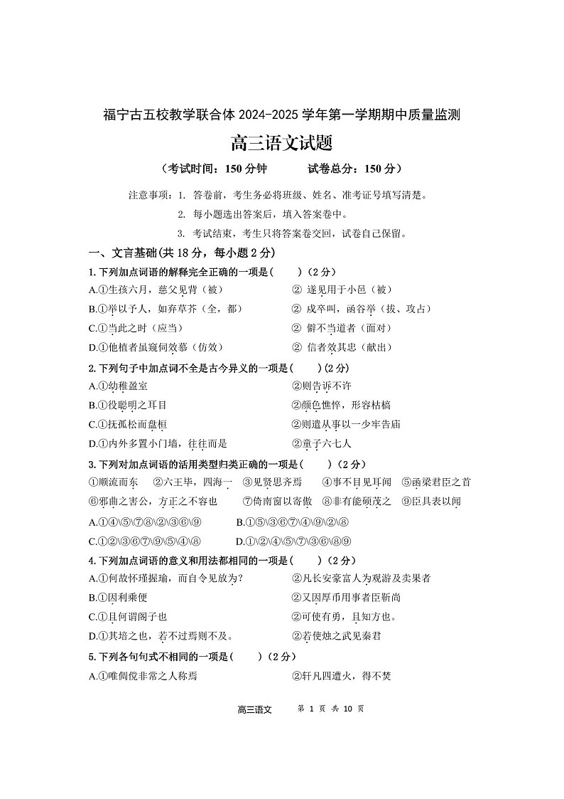 2025届福建省福宁古五校联合体高三下学期11月期中考-语文试卷（含答案）第1页
