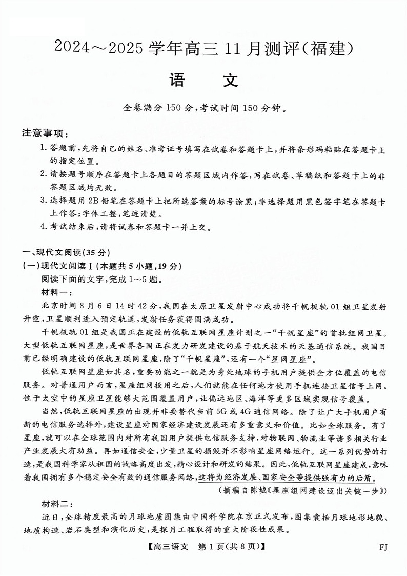 2025届福建省金太阳百校联考高三下学期11月测评-语文试卷（含答案）第1页