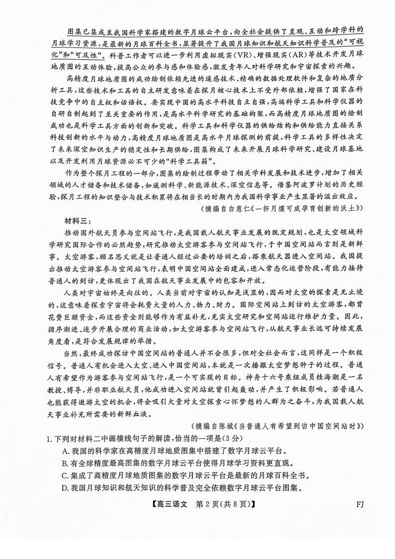 2025届福建省金太阳百校联考高三下学期11月测评-语文试卷（含答案）第2页