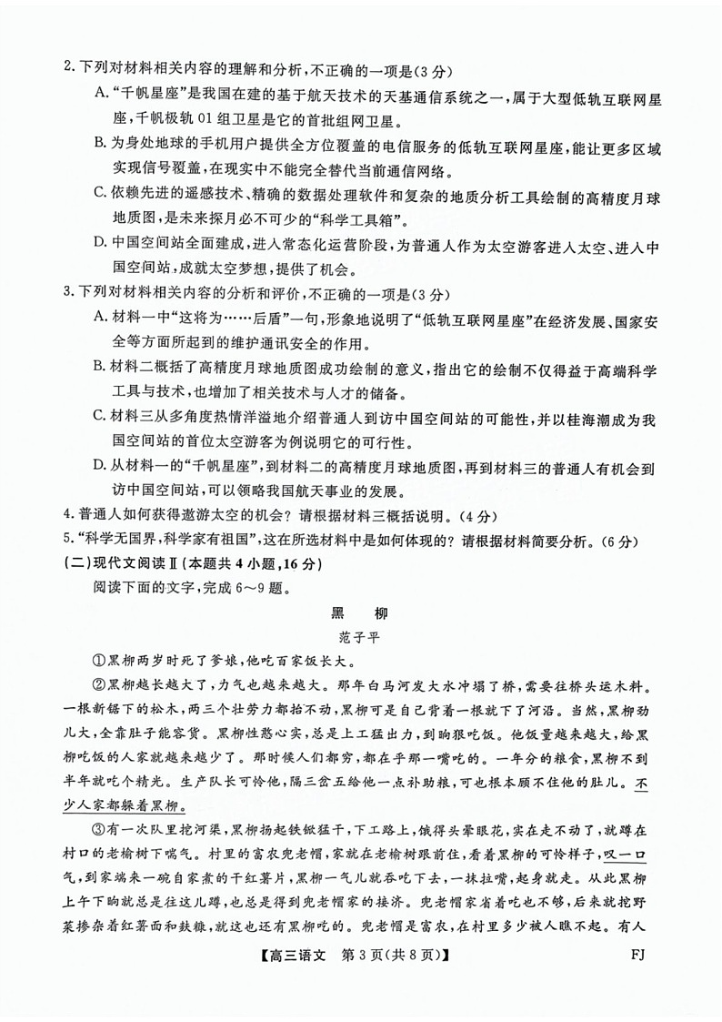 2025届福建省金太阳百校联考高三下学期11月测评-语文试卷（含答案）第3页