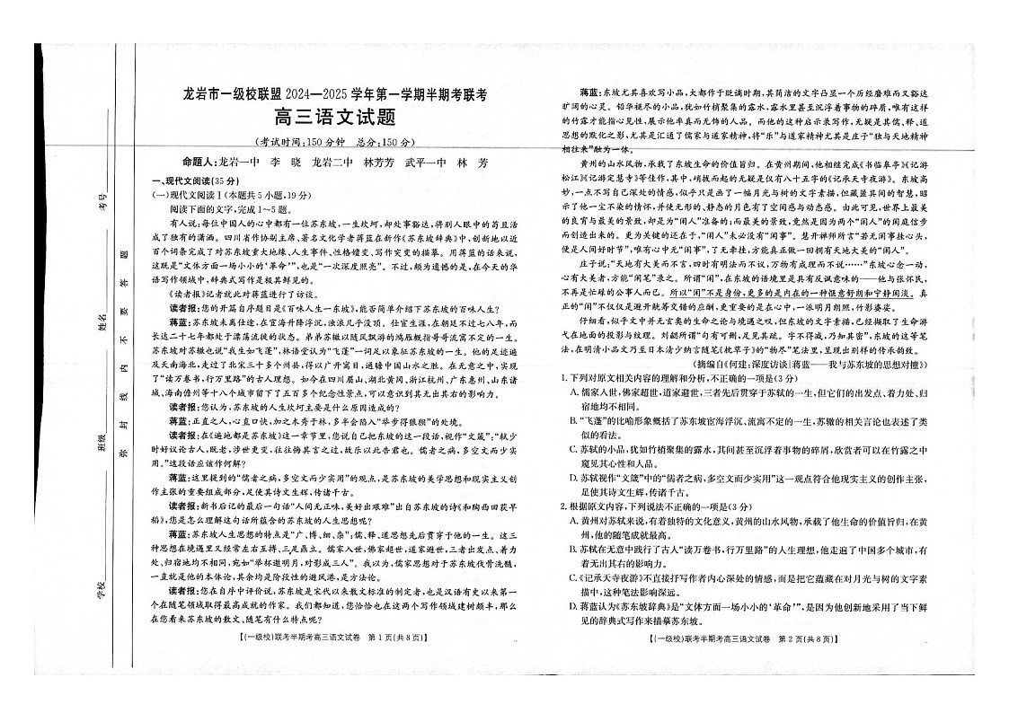 2025届福建省龙岩市一级校联盟高三下学期11月期中考-语文试题（含答案）第1页