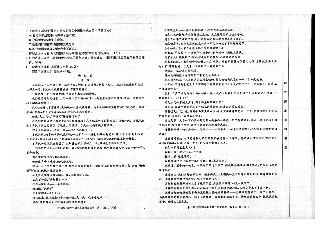 2025届福建省龙岩市一级校联盟高三下学期11月期中考-语文试题（含答案）第2页