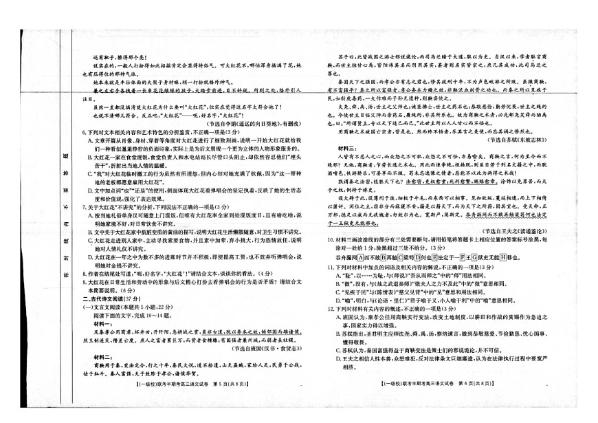 2025届福建省龙岩市一级校联盟高三下学期11月期中考-语文试题（含答案）第3页