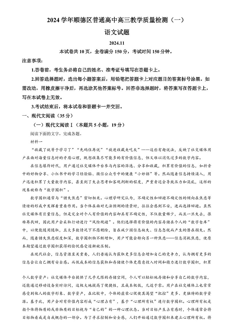 2025届广东省佛山市顺德区高三下学期11月第一次质检-语文试题（含答案）第1页