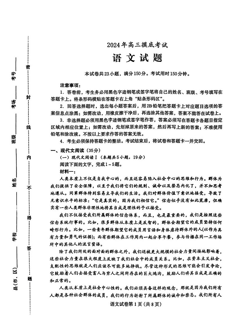 2025届河北省保定高三下学期10月一模摸底考-语文试题（含答案）第1页