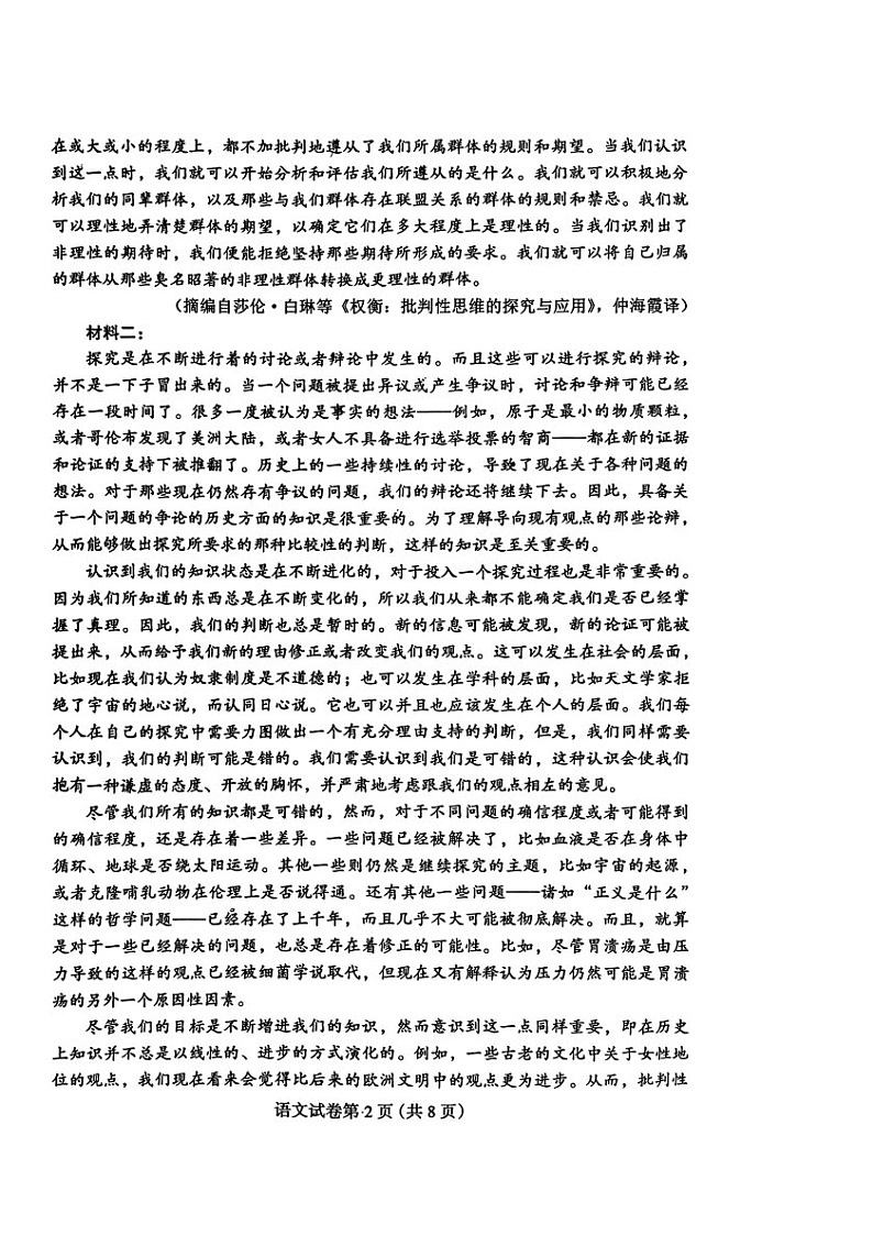 2025届河北省保定高三下学期10月一模摸底考-语文试题（含答案）第2页