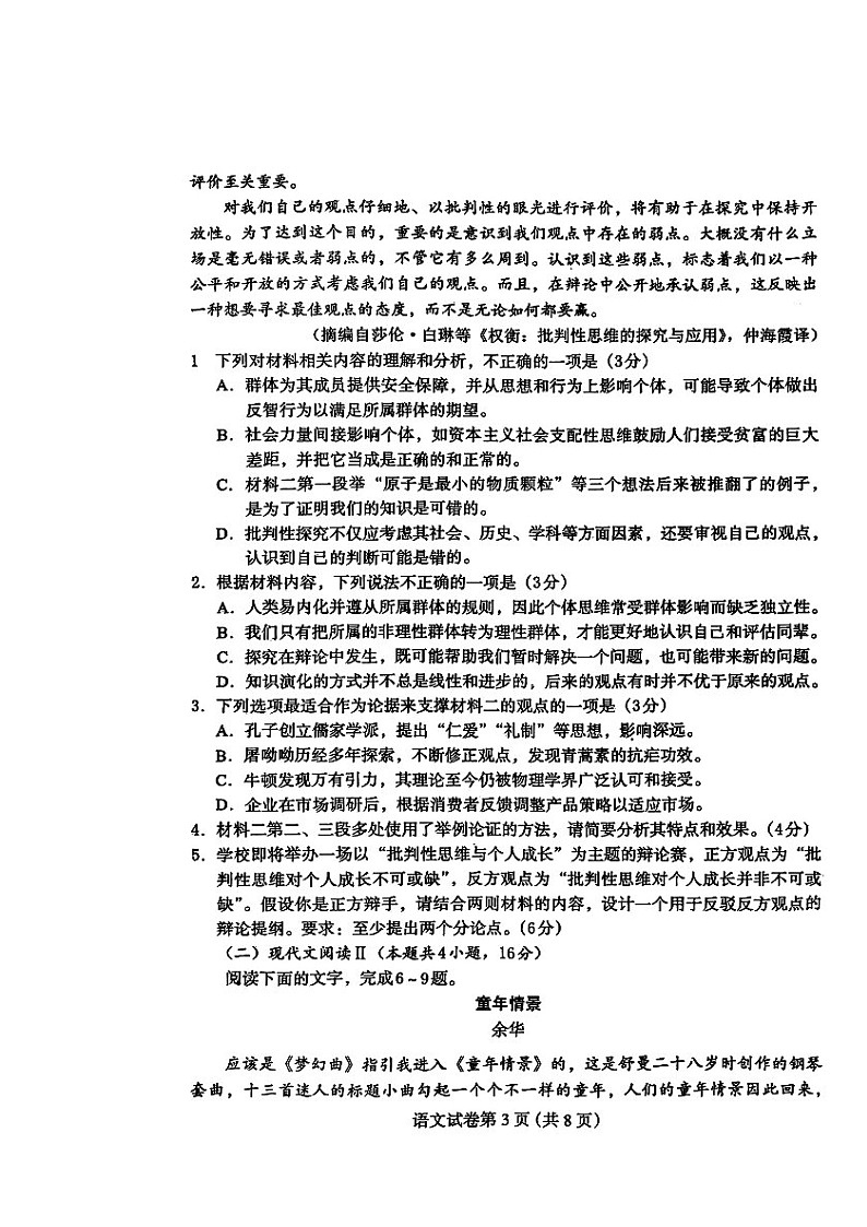 2025届河北省保定高三下学期10月一模摸底考-语文试题（含答案）第3页