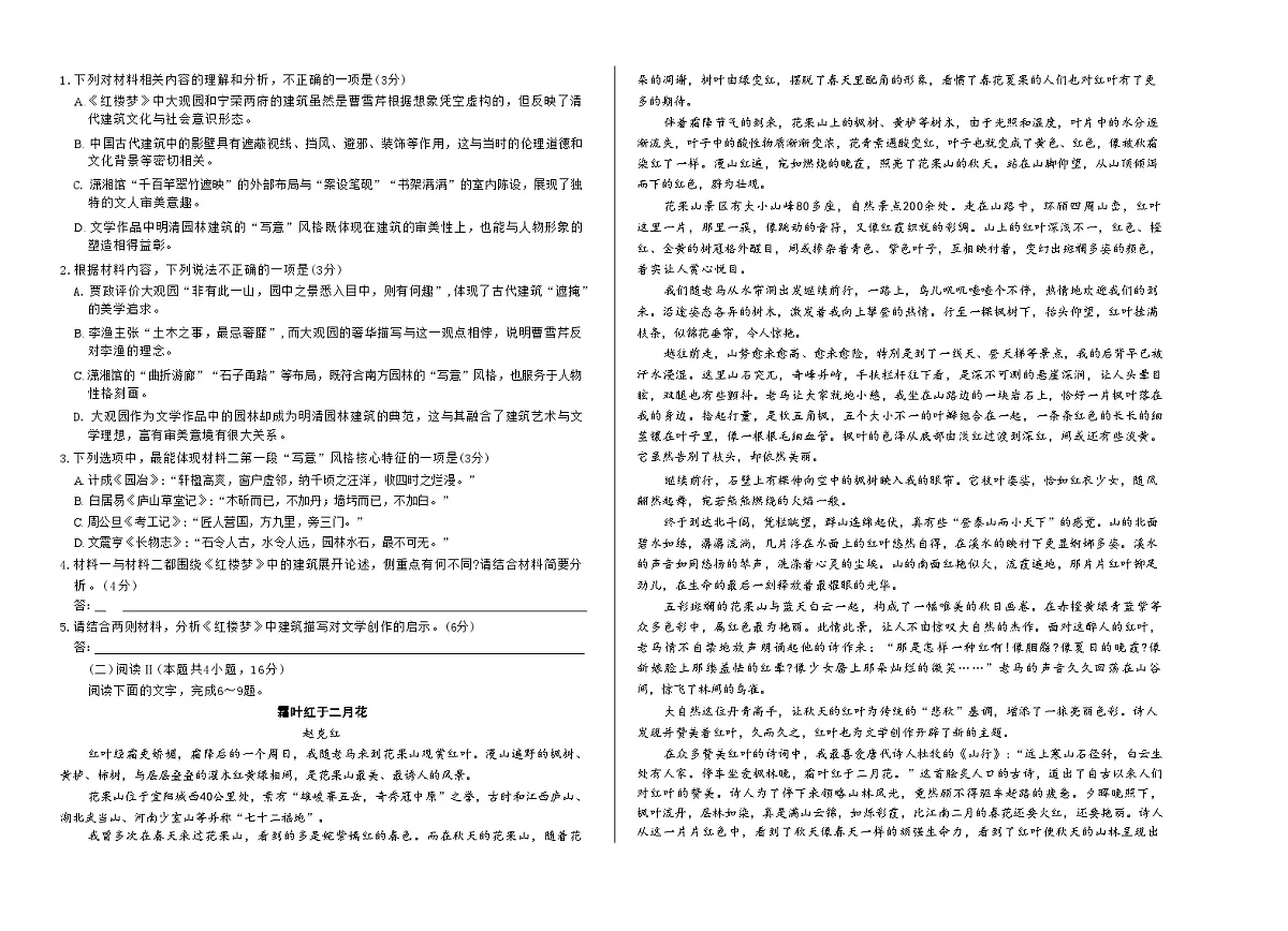 安徽省2025-2026学年高二上学期9月秋季检测语文试卷第2页