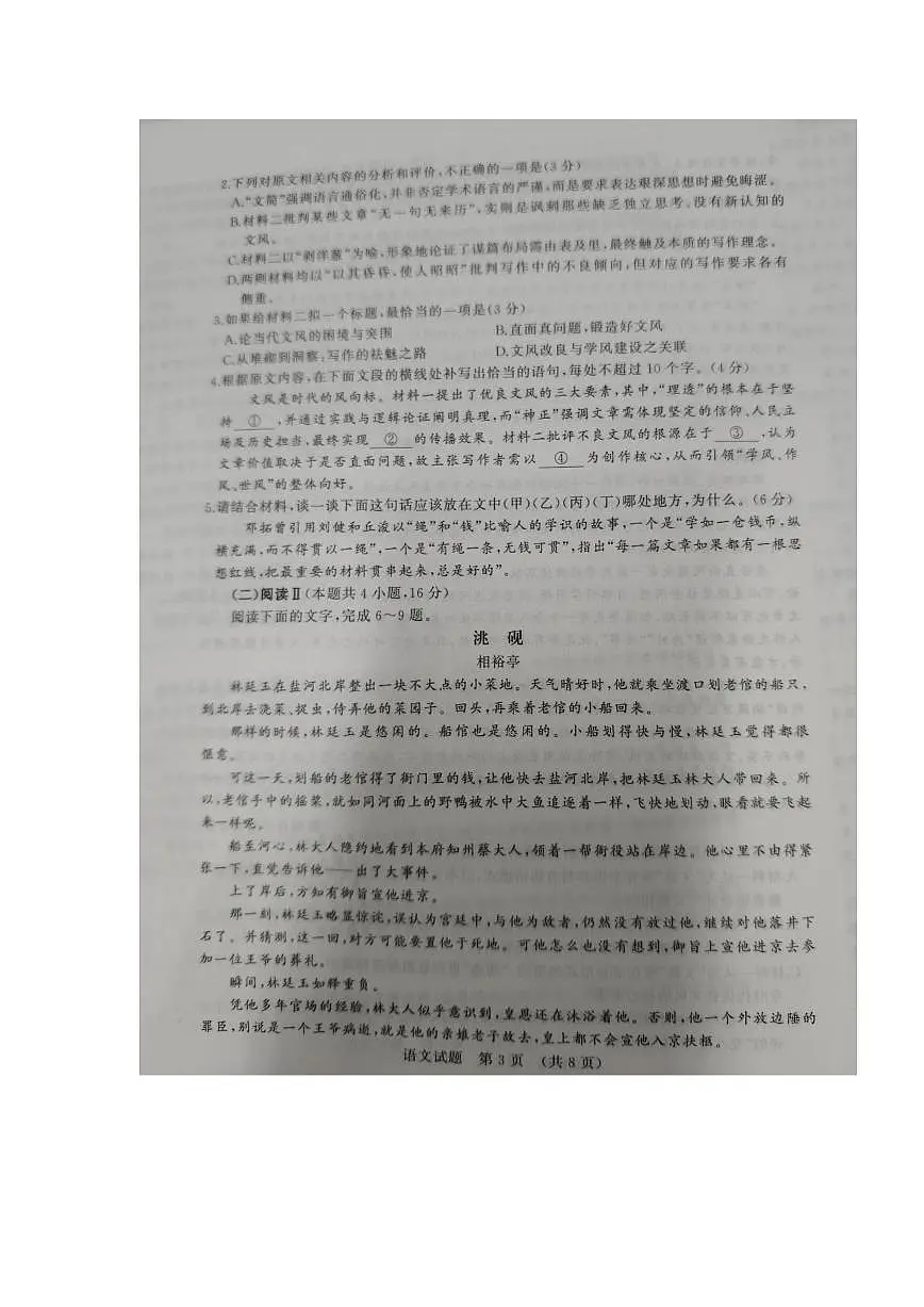 山东省名校考试联盟2026届高三上学期开学摸底考试语文试题（PDF版附答案）第3页