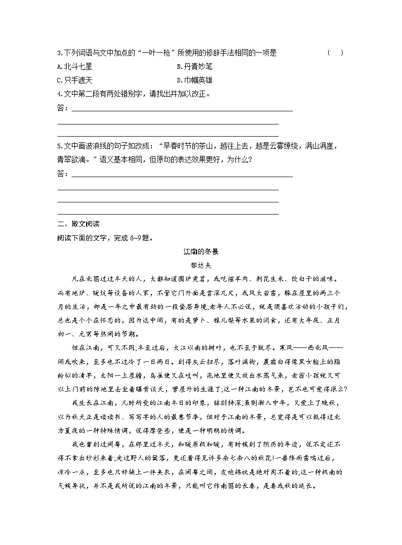 2025-2026学年高一语文（统编版2019）必修上册课时跟踪检测（二十）篇目（一）故都的秋（Word版附解析）第2页