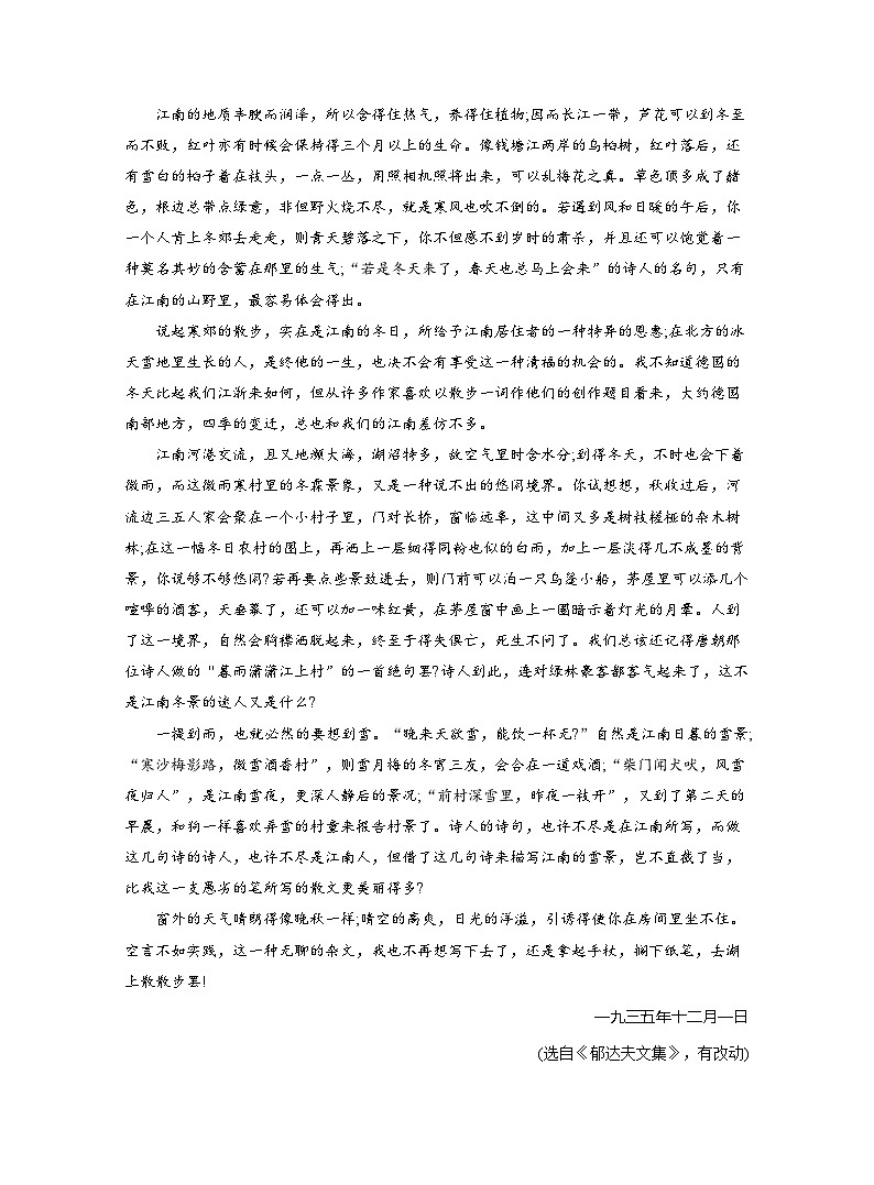 2025-2026学年高一语文（统编版2019）必修上册课时跟踪检测（二十）篇目（一）故都的秋（Word版附解析）第3页